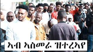 ኣብ ኣስመራ ዝተረኣየ