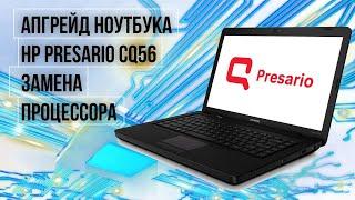 Апгрейд HP Presario CQ56, замена процессора