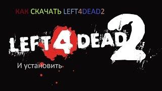 Как скачать Left 4 Dead 2 и как установить игру