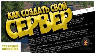 Как создать свой сервер в Hurtworld? Как установить сервера в Hurtworld!