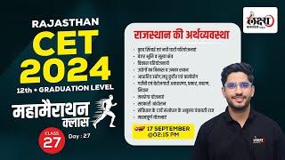 CET Rajasthan Economics | Rajasthan Economy for CET 12th & Graduation Level Classes 2024