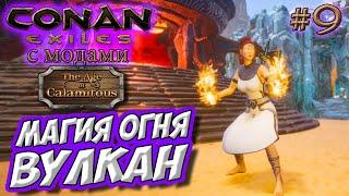 Conan Exiles с модами (Age of Calamitous, EEWA) #9  Магия огня  Вулкан 