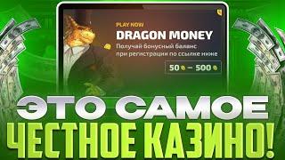  Стоит ли Играть на Драгон Мани? Все о Промокодах и Выводе Денег из Dragon Money