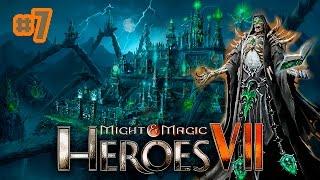 Прохождение Might and Magic Heroes 7 (сюжет)[1080p60fps] #7 - Стражи Ироланна