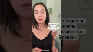 Новое обучающее видео об отращивании бровей. 3 основных правила