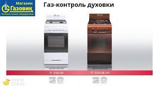 Плита газовая Gefest ПГ 3200-08