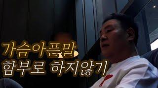 내가 아무 생각없이 뱉은 말도 상대에 따라 가슴 아프고 힘들게 할수 있답니다 l 내 인생만 아쉽고 아플까 싶지만은 다들 그렇게 아쉽고 아프게 살아가고 있습니다