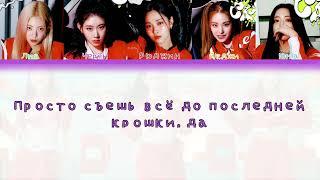 Itzy-CAKE Перевод на Русский COLOR CODED LYRICS