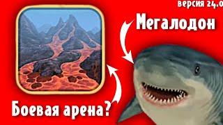 ОБЗОР НА ОБНОВЛЕНИЕ WildCraft // Арена? Мегалодон?