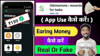 gibmemore app kya hai kaise use kare || gibmemore app se paisa kaise nikale || gibmemore app review