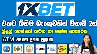 How To Register In 1xbet | 1xbet Deposit And Withdrawal 2024 | How To Deposit 1xbet Sinhala