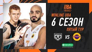 Родина Медиа — HOOPS | Cезон 2024/25 | Пятый тур | 17.11.24