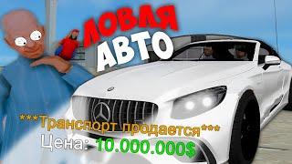 НОВАЯ ЛОВЛЯ АВТО ПО ГОСУ  НА ARIZONA RP GTA SAMP