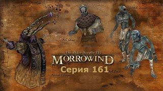 Лунный сахар и Совнгард #161 ► TES III Morrowind