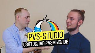 PVS-Studio - статический анализ против ошибок. Интервью с менеджером по продукту  / ITКультура