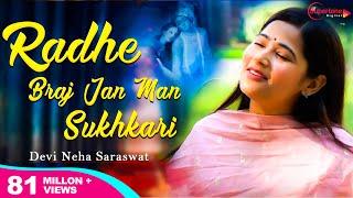 Radhe Braj Jan Man Sukhkari राधे बृज जन मन सुखकारी Devi Neha Saraswat Bhajan | Radha Krishna Bhajan