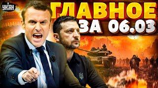 5 МИНУТ НАЗАД: Макрон в ЯРОСТИ! Франция устала терпеть. СРОЧНОЕ заявление из Парижа