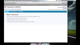 Как убрать рекламу из Safari на Mac OS X?