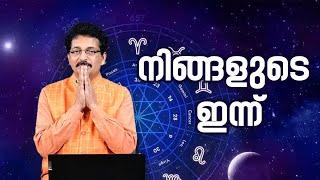 നിങ്ങളുടെ ഇന്ന് | 22 JUNE  2025 | TODAYS ASTROLOGY | BHARANI STAR | DAILY HOROSCOPE |