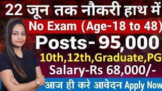 20 जून तक नौकरी हाथ में | Top 5 Government Job Vacancy in June 2025 | Technical Government Job.