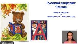 Russian Alphabet and Reading in Russian