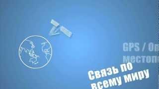 Спутниковый телефон Inmarsat IsatPhone Pro