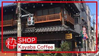 Kayaba Coffee - Retro Coffe Shop