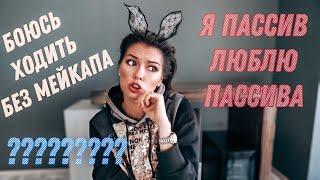 Мы оба пассивы что делать? / Как поддерживать огонь в постели? / Как начать новые отношения? итд