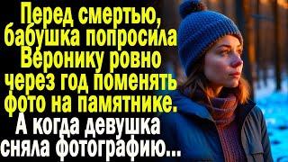 Истории: -Через год фото на памятнике смени - просила бабушка. А когда девушка сняла снимок...