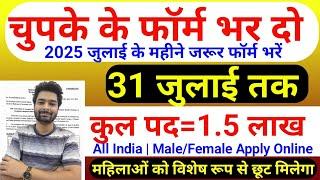 भारत सरकार नई भर्ती 31 जुलाई तक जमा होगा Form | चुपके से ये फार्म भर दो | New Vacancy 2025