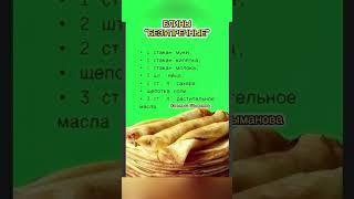 Блины безупречные. Блины. #блины #food #рецепты #recipe #lezzetli