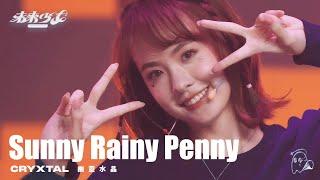 【4K純享版】幽靈水晶 CryXtal "Sunny Rainy Penny" @未來少女NEXTGIRLZ《NEW LOOK》