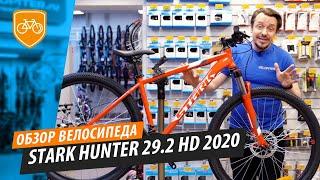 Обзор горного велосипеда Stark Hunter 29.2 HD (2020)