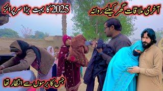 Last Mulaqat Ghar Kelye Rawana | Saba Ahmad Vlogs | Altaf Village Food