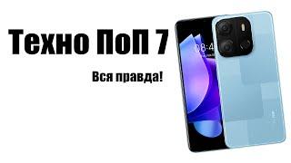 Tecno Pop 7 стоит ли покупать? Обзор рныка бюджетных смартфонов.