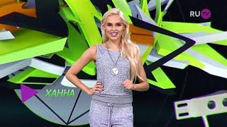 Хип-Хоп Чарт с Ханной на RU TV (27 выпуск, 23 ноября 2015)