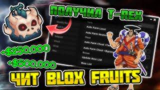 САМЫЙ ЛУЧШИЙ ЧИТ НА BLOX FRUITS DELTA НА ТЕЛЕФОН 