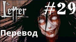 Визуальные новеллы на русском The Letter - Horror Visual Novel Письмо Прохождение #29