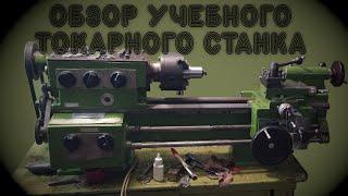 Обзор учебного токарного станка ТВ-4