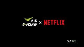 AIS Fibre x Netflix เอ็นเตอร์เทนได้สุด อินไม่หยุดทั้งบ้าน