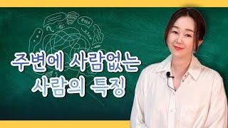 이것 없는 사람이 주변에 사람이 없어요(해결책 포함)