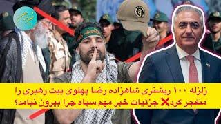 پشت پرده خبر مهمی که سپاه را بهت زده کرد !!!