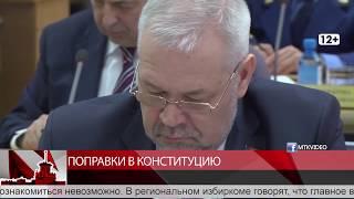 Магадан 2020.Поправки в Конституцию