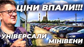 ЦІНИ НА АВТО ВПАЛИ???// МІНІВЕНИ ТА УНІВЕРСАЛИ //ПІДБІР АВТО В ЄВРОПІ