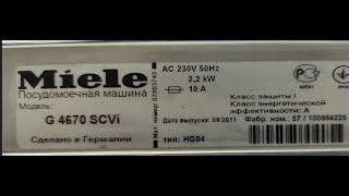 Посудомойка Miele на продажу