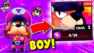 ОДИН ИЗ ПЕРВЫХ В МИРЕ ВЫБИЛ И ПРОКАЧАЛ ГЕНЕРАЛА ГАВСА! БРАВЛ СТАРС | BRAWL STARS | Damirka