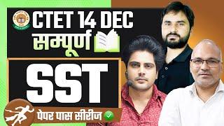 Ctet 14 DEC 2024 सम्पूर्ण SST by Sachin Academy live 8pm