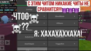 САМЫЙ ЛУЧШИЙ ЧИТ В МАЙНКРАФТ ПЕ? | У ЭТОГО ЧИТА НЕТ КОНКУРЕНТОВ !  | ЧИТЫ МАЙНКРАФТ!