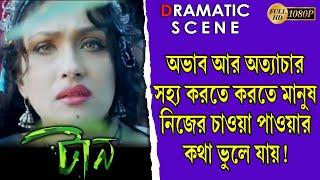 Taan | টান | Dramatic Scene |  Rituparna | Debolina | Rajesh | Kaushik | Echo Bengali Movie Scene