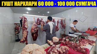 УРГАНЧ ДЕХКОН БОЗОР ГУШТ НАРХЛАРИ \ GO'SHT NARXLARI 2023 #xorazm_urganch